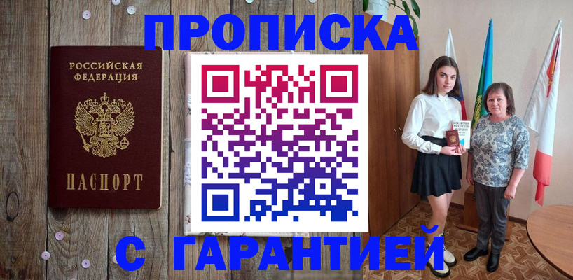 регистрация со штампом в паспорте в Уяре