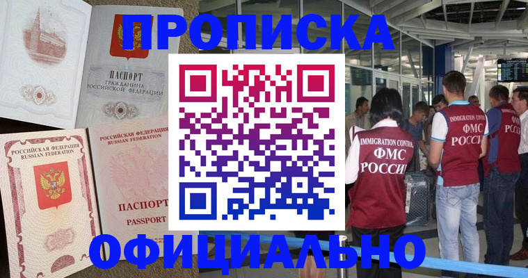 временная регистрация купить в Уяре