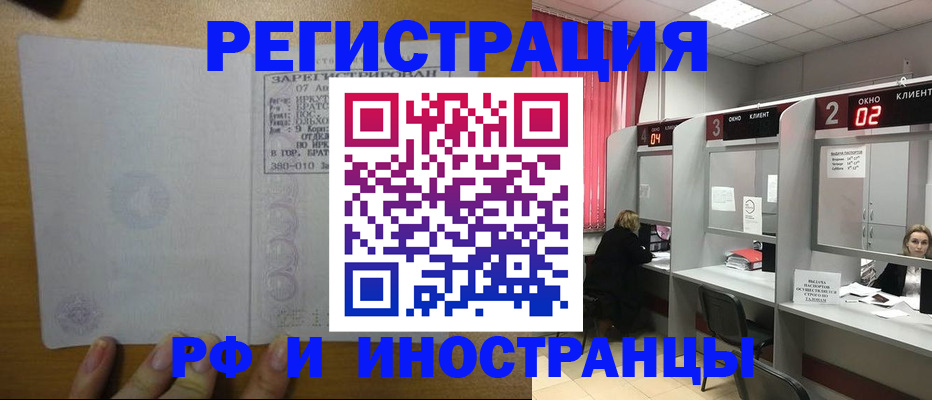 официальная временная регистрация в Уяре