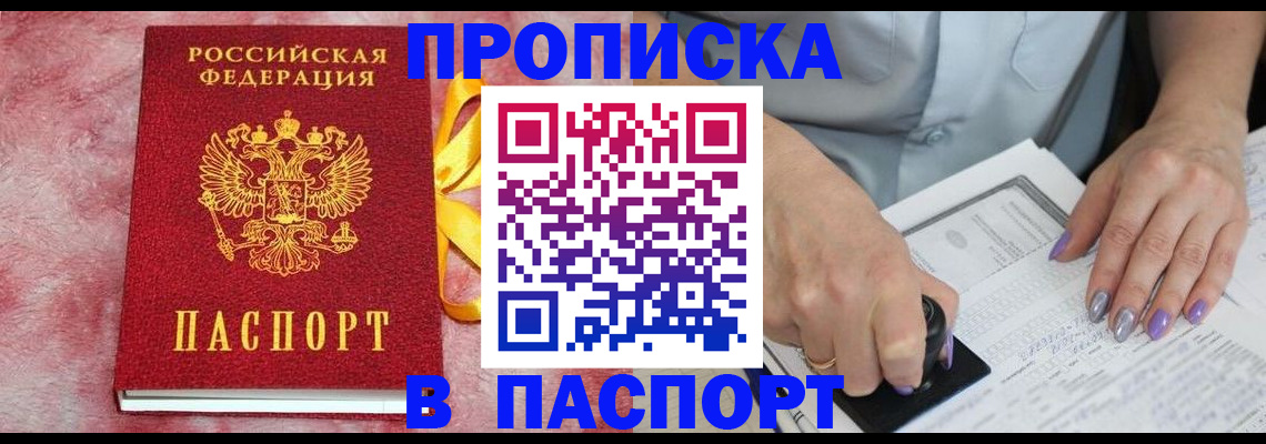 прописка для кредита в Уяре