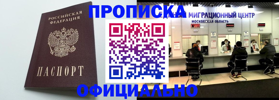 временная регистрация законно в Уяре